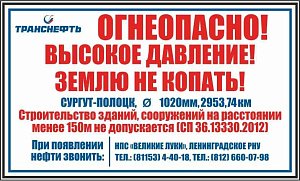 Щит-указатель предупреждающего знака "Огнеопасно! Высокое давление! Землю не копать!" ПЛ-ОВД
