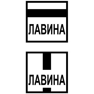 Лавина