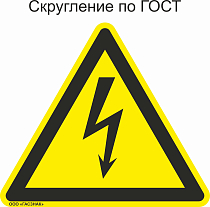 W08 Опасность поражения электрическим током/ A05 Осторожно! Электрическое напряжение (R угла 5)