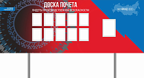 Доска почета - Лидеры производственной безопасности