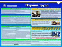 Стенд Охрана труда, Логотип (1600х1200; Пластик ПВХ 4 мм, Алюминиевый профиль)