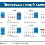 Производственный календарь 2025