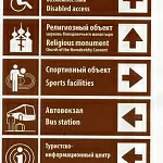 Знаки туристической навигации
